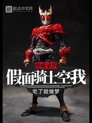 漫威家的假面騎士空我 漫威家的假面騎士空我