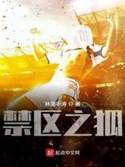 禁區之狐 禁區之狐