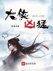 大俠兇猛 大俠兇猛