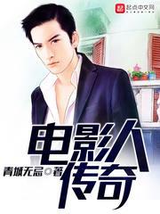 電影人傳奇 電影人傳奇