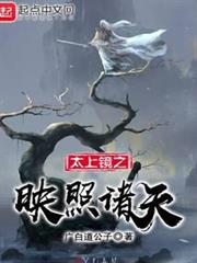 太上鏡之映照諸天 太上鏡之映照諸天