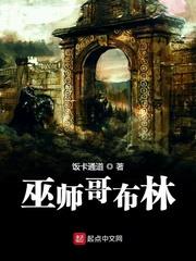 巫師哥布林 巫師哥布林
