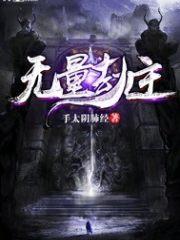 無量劫主