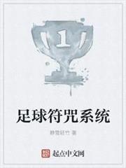 足球符咒系統 足球符咒系統
