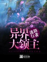 異界大領主 異界大領主