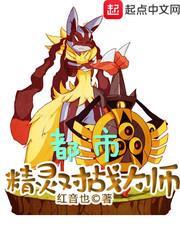 都市精靈對戰大師 都市精靈對戰大師