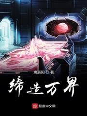 締造萬界 締造萬界