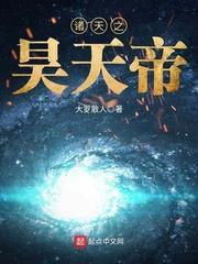 諸天之昊天帝 諸天之昊天帝