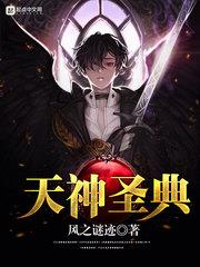天神聖典 天神聖典