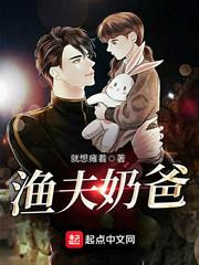 漁夫奶爸 漁夫奶爸