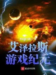 艾澤拉斯遊戲紀元 艾澤拉斯遊戲紀元