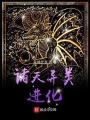 諸天異類進化 諸天異類進化