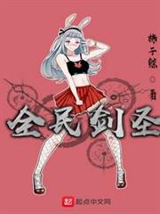 全民劍聖 全民劍聖