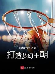 打造夢幻王朝 打造夢幻王朝