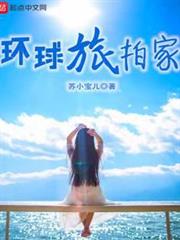 環球旅拍家 環球旅拍家