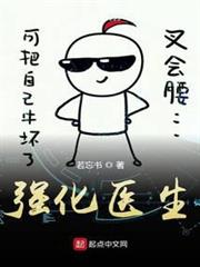 強化醫生 強化醫生
