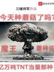 魔王要種田 魔王要種田