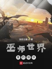 巫師世界裡的貓妖 巫師世界裡的貓妖