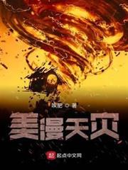 美漫天災 美漫天災