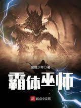 霸體巫師 霸體巫師