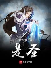 是聖 是聖