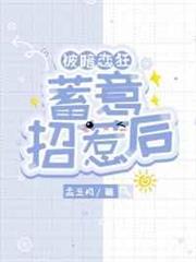 被暗戀狂蓄意招惹後 被暗戀狂蓄意招惹後