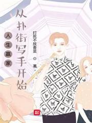 人生贏家:從撲街寫手開始 人生贏家:從撲街寫手開始