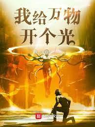 我給萬物開個光 我給萬物開個光