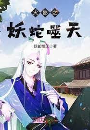 邪王凌九天 邪王凌九天