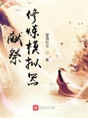 我真是個假主角 我真是個假主角