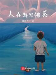 人在海軍佛系 人在海軍佛系