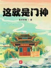 這就是門神! 這就是門神!
