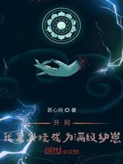開局:我靠外掛成為滿級幼崽 開局:我靠外掛成為滿級幼崽