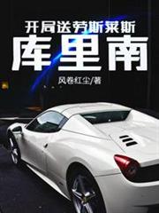 開局送勞斯萊斯庫里南 開局送勞斯萊斯庫里南
