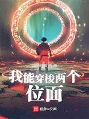我能穿梭兩個位面 我能穿梭兩個位面