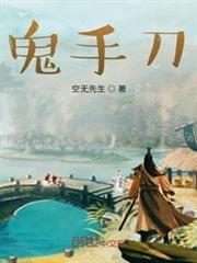 鬼手刀 鬼手刀