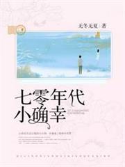 七零年代小確幸 七零年代小確幸