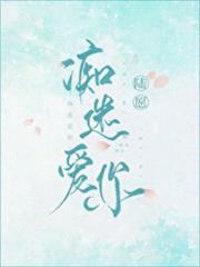 痴迷愛你