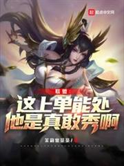 聯盟:這上單能處,他是真敢秀啊 聯盟:這上單能處,他是真敢秀啊