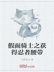 假面騎士之獲得忍者腰帶