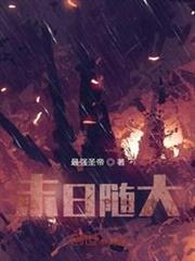末日隨大 末日隨大
