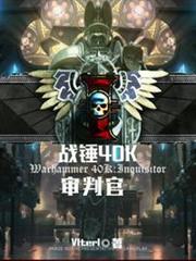 戰錘:以帝皇之名 戰錘:以帝皇之名
