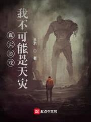真實遊戲,我不可能是天災 真實遊戲,我不可能是天災