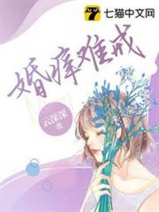 婚癢難戒 婚癢難戒