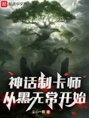 神話制卡師:從黑無常開始 神話制卡師:從黑無常開始