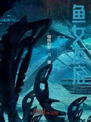 遇到人魚女友後 遇到人魚女友後