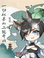 一切從秦山二院開始
