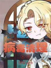 病毒清理大師 病毒清理大師