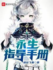 永生指導手冊 永生指導手冊
