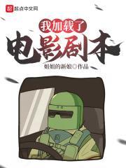 我加載了電影劇本 我加載了電影劇本